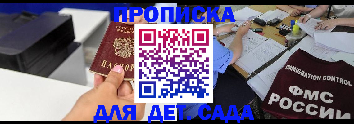 прописка для школы в Далматово