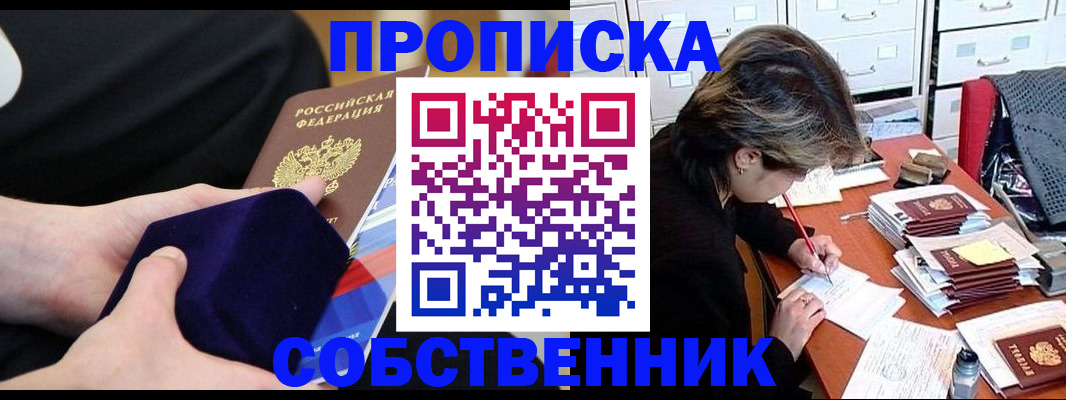 временная регистрация в квартире в Далматово