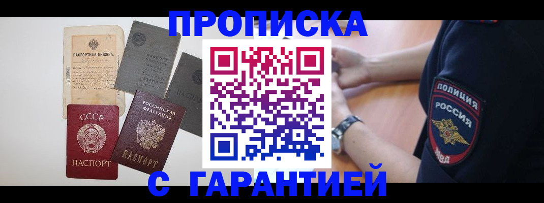 прописка для школы в Далматово