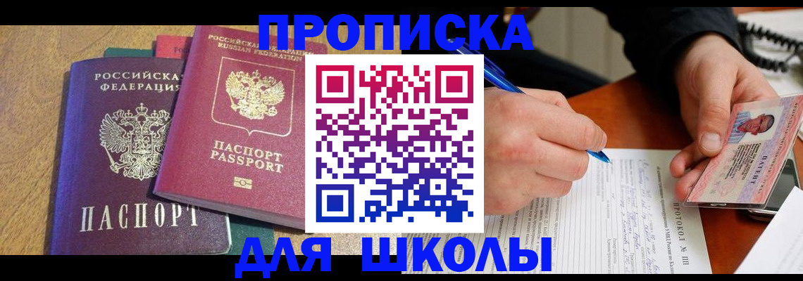 регистрация для школы в Далматово