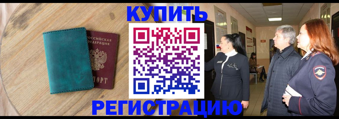 временная регистрация 2025 в Далматово